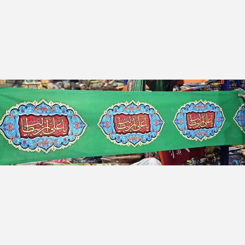 کتیبه غدیری عرض 45 سانتی متر در 50 متر