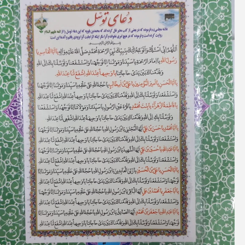 دعای توسل کارتی پرسی  50 عدد
