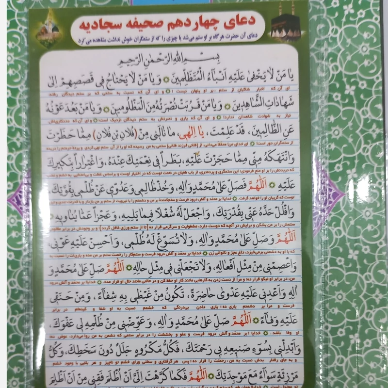 دعای چهاردهم صحیفه سجادیه کارتی پرسی  50 عدد