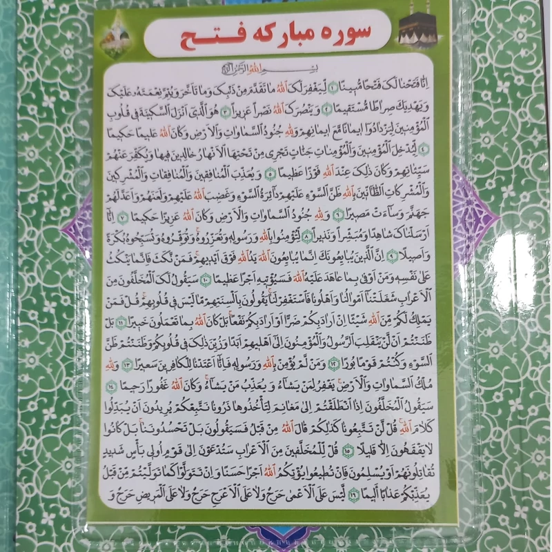 سوره فتح کارتی پرسی  50 عدد