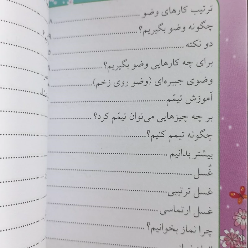 آموزش تصویری احکام ویژه دختران جلدسخت