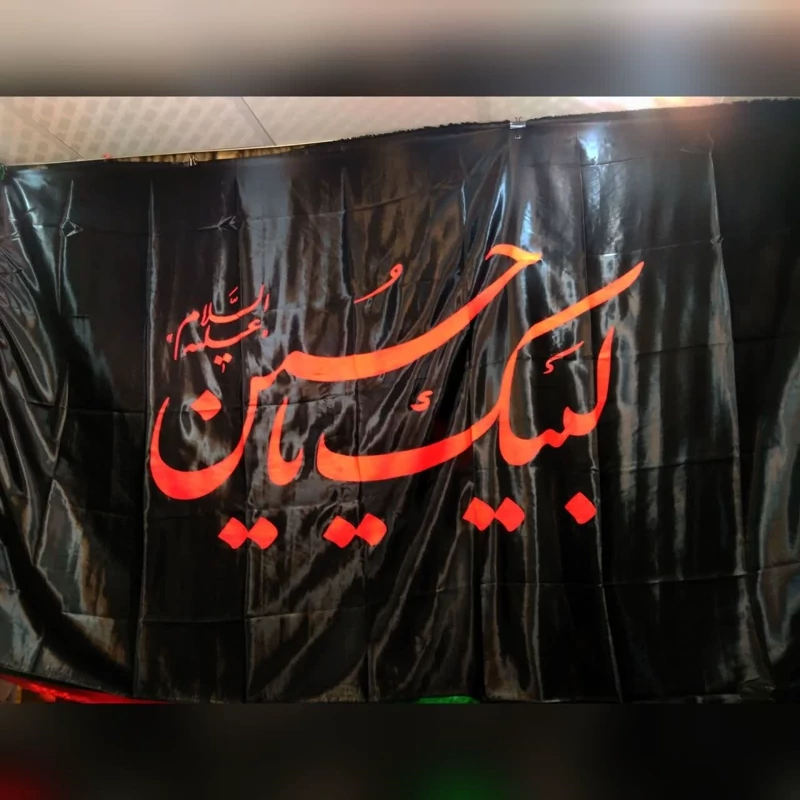پرچم محرم بیرق ساتن بزرگ250 یا اباعبدالله