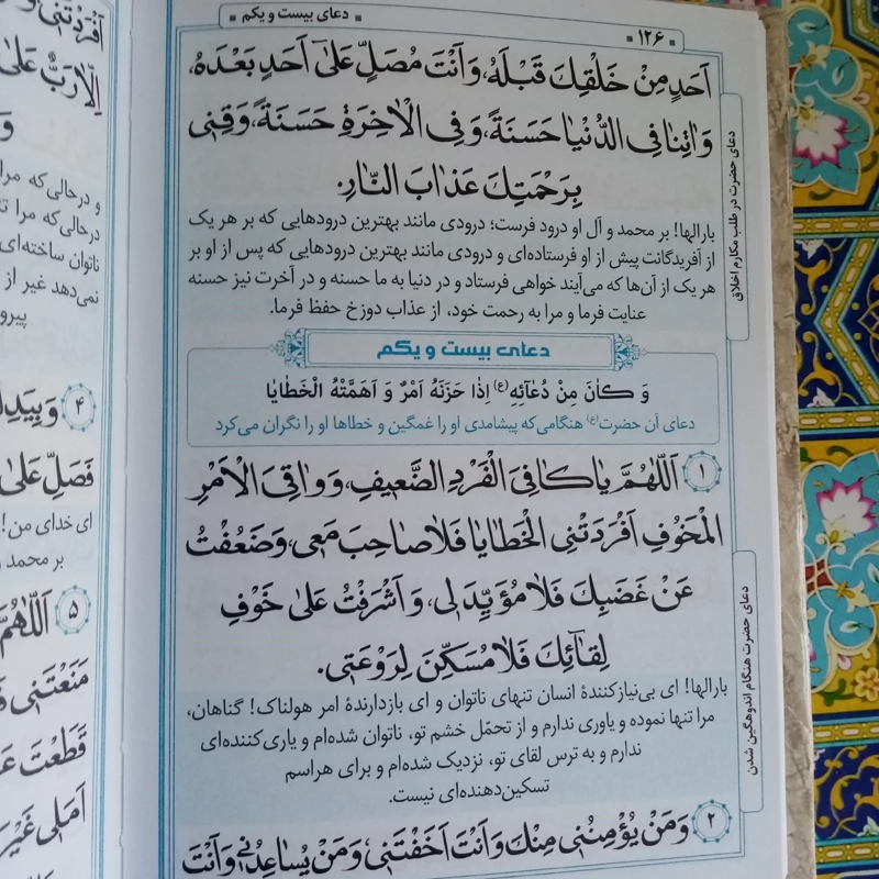 صحیفه سجادیه و رساله حقوق امام سجادترجمه حسین زاده