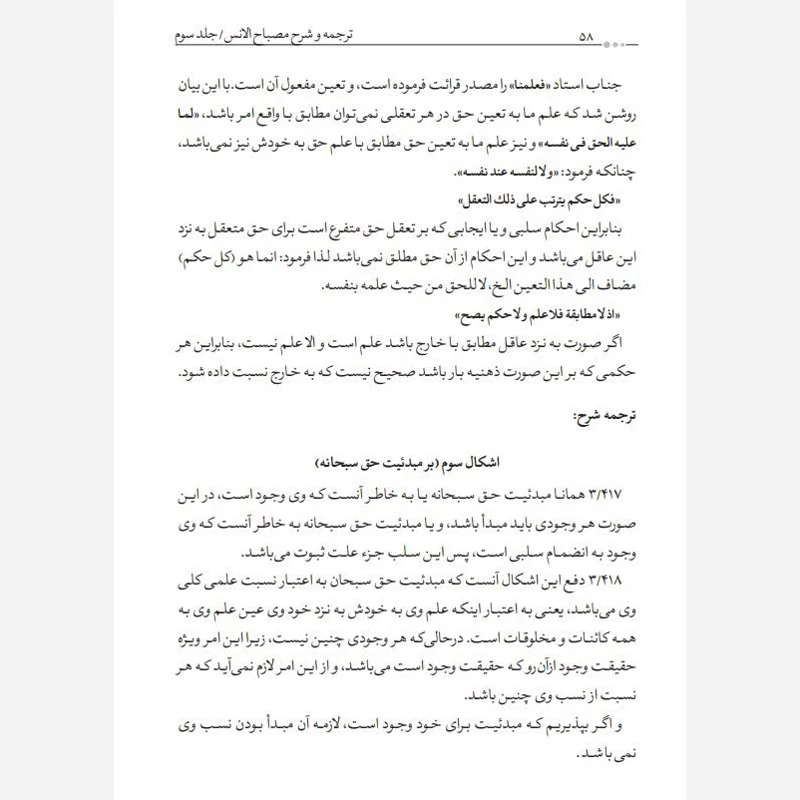ترجمه و شرح مصباح الانس 5 جلدی