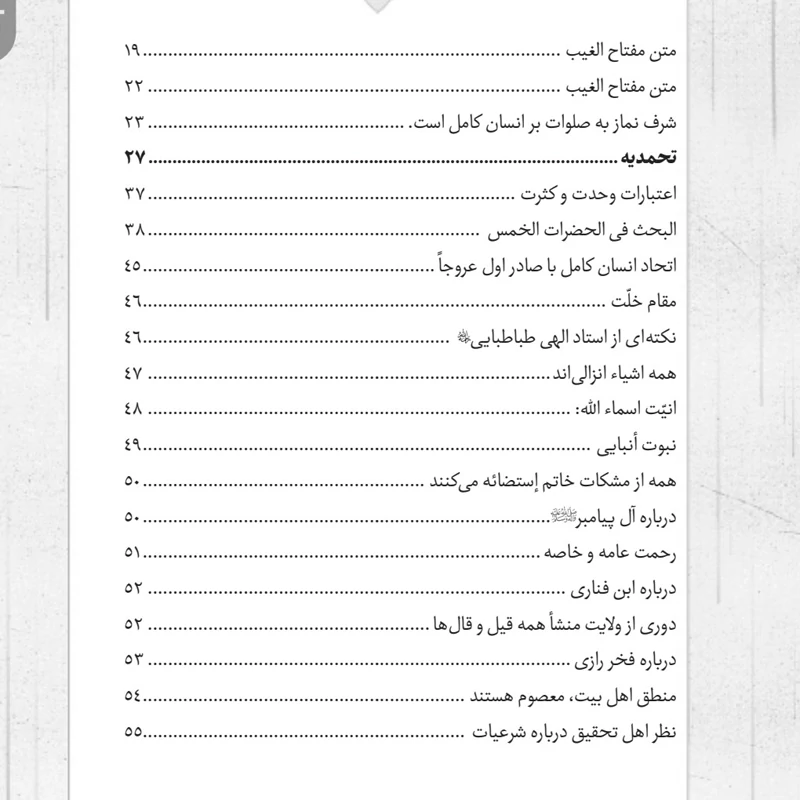 کتاب تقریرات درسهای مصباح الانس علامه حسن زاده آملی