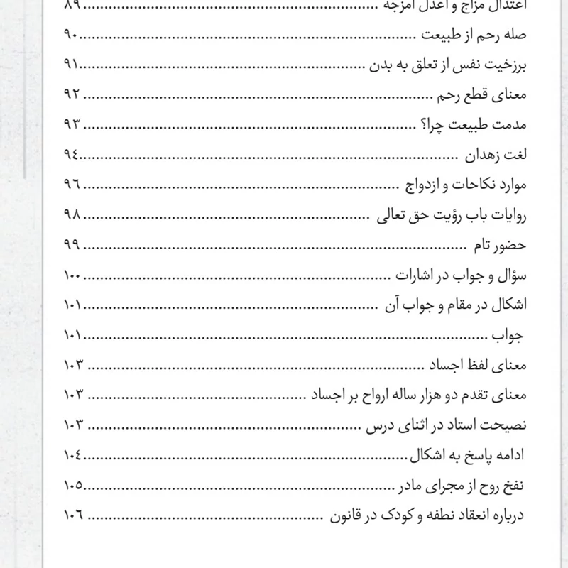 کتاب تقریرات درسهای مصباح الانس علامه حسن زاده آملی