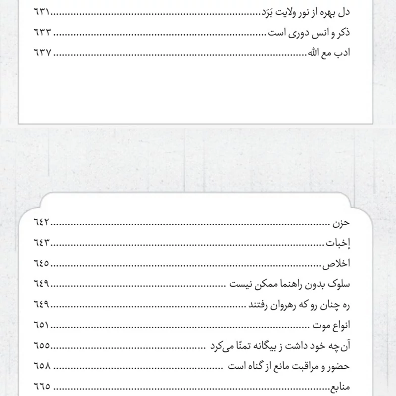 کتاب تقریرات درسهای مصباح الانس علامه حسن زاده آملی
