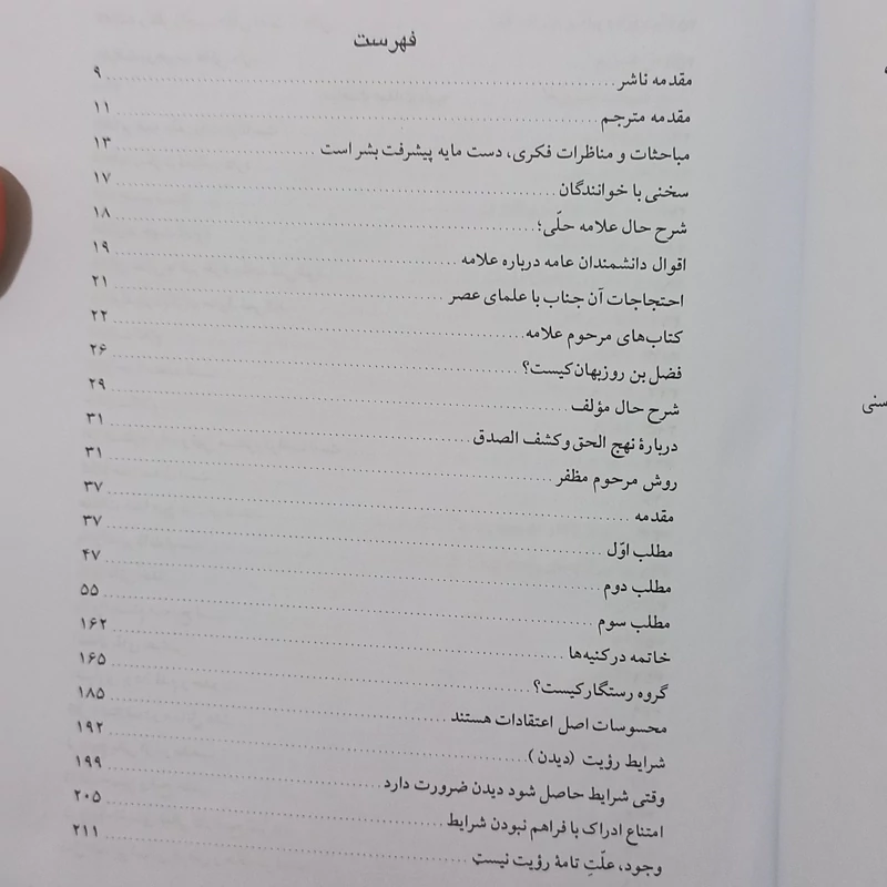 ترجمه و شرح دلایل الصدق 3 جلدی کمیاب سلفون