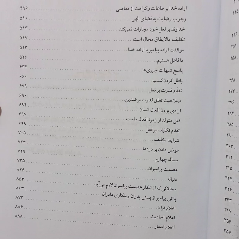 ترجمه و شرح دلایل الصدق 3 جلدی کمیاب سلفون