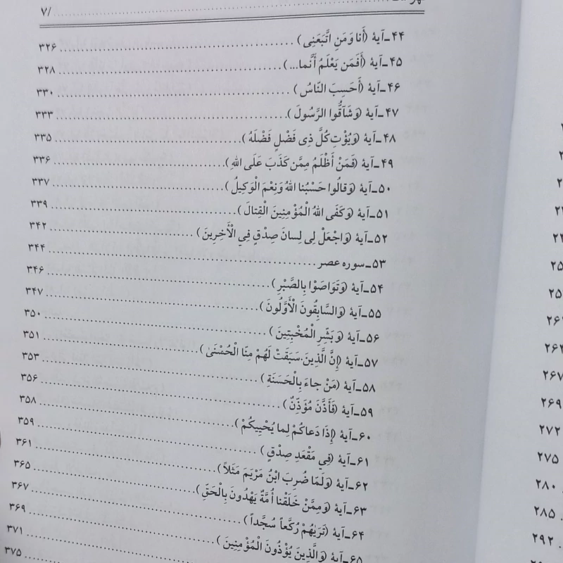 ترجمه و شرح دلایل الصدق 3 جلدی کمیاب سلفون