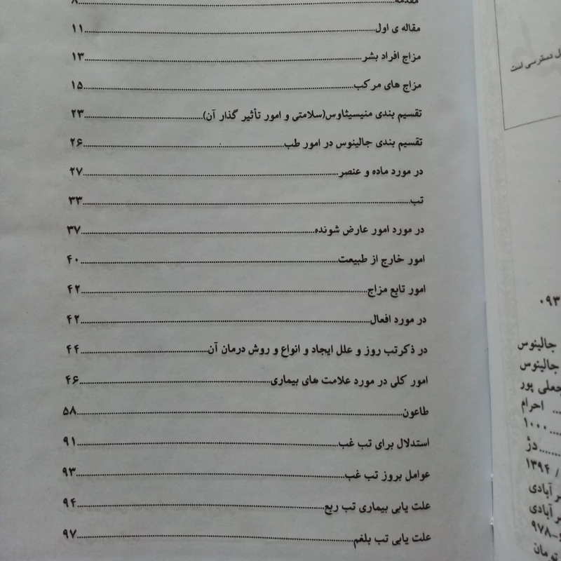 طب جالینوس (طب سنتی)