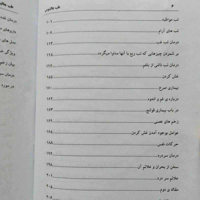 طب جالینوس (طب سنتی)
