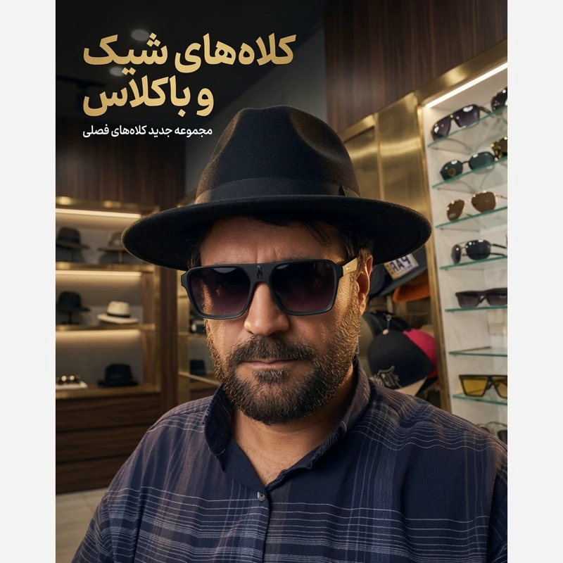کلاه نمدی لبه دار