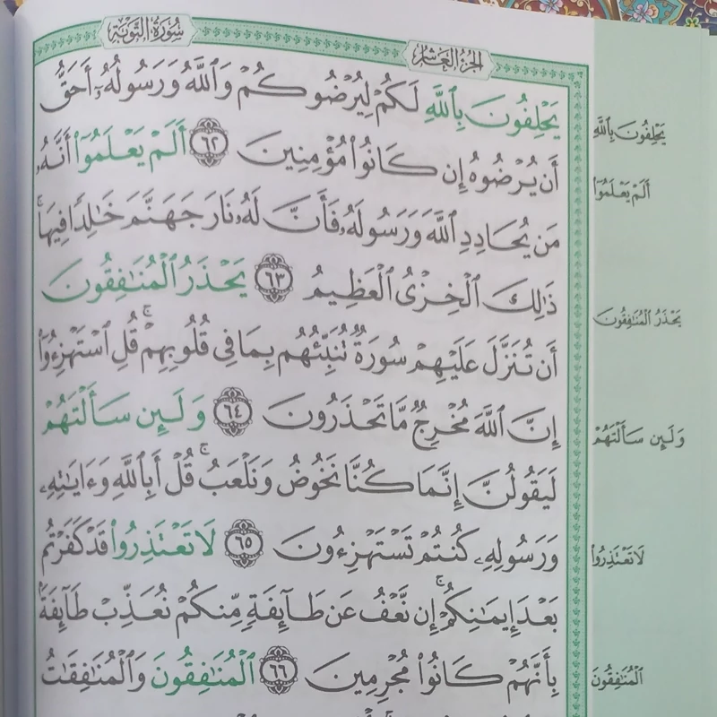 حافظ یار قرآن کمک آموزشی خط عثمان طه مصحف حفظ