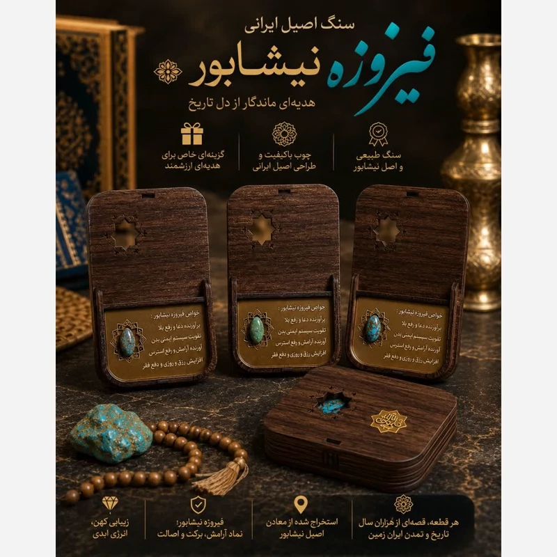 نگین سنگ فیروزه