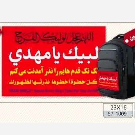 پرچم اربعین 10 عددی 2 رنگ