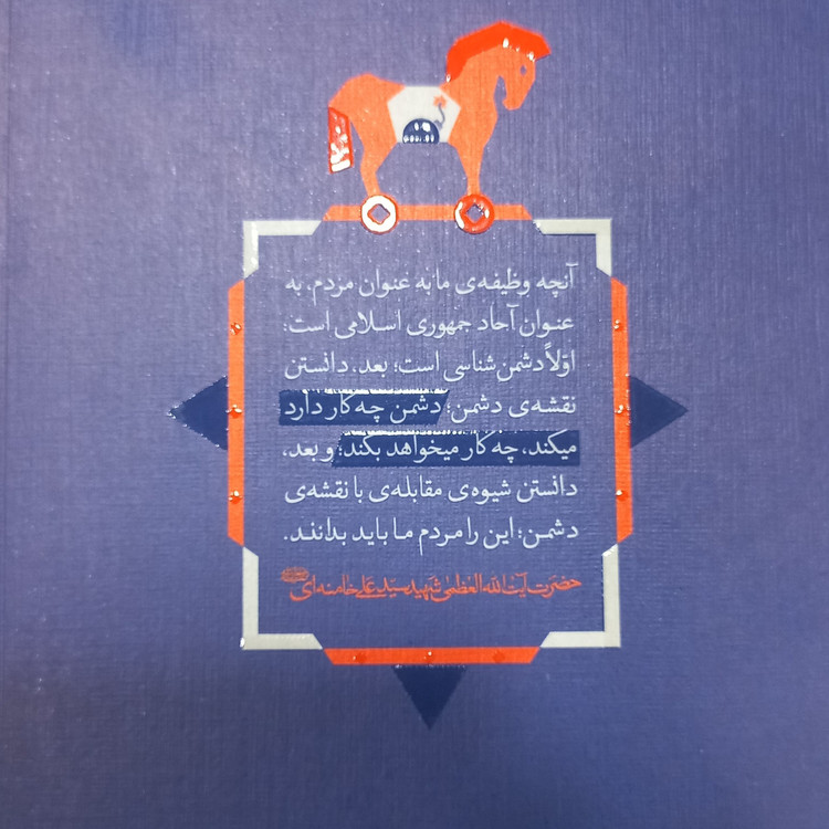 کتاب هندسه نبرد