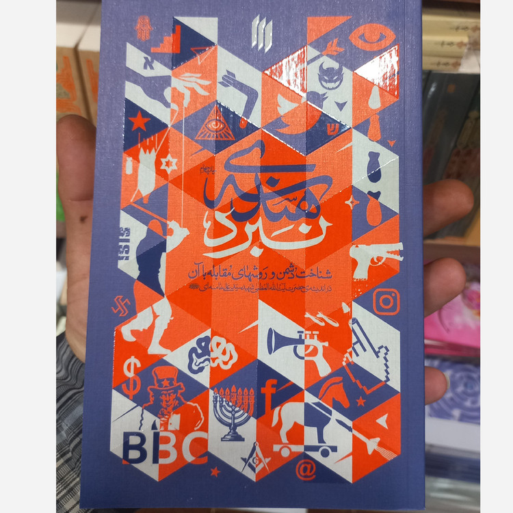 کتاب هندسه نبرد