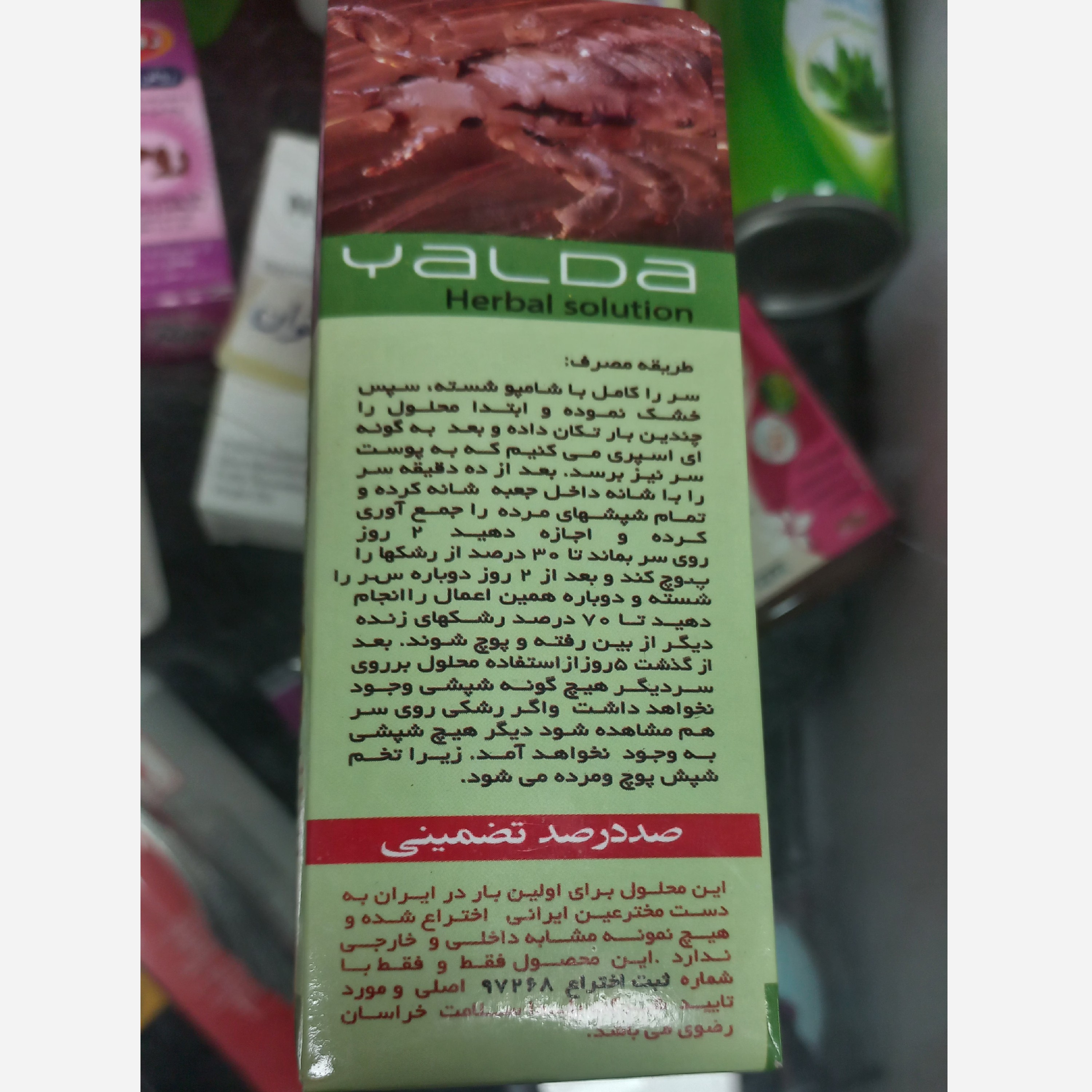 محلول گیاهی ضد شپش و رشک مو یلدا