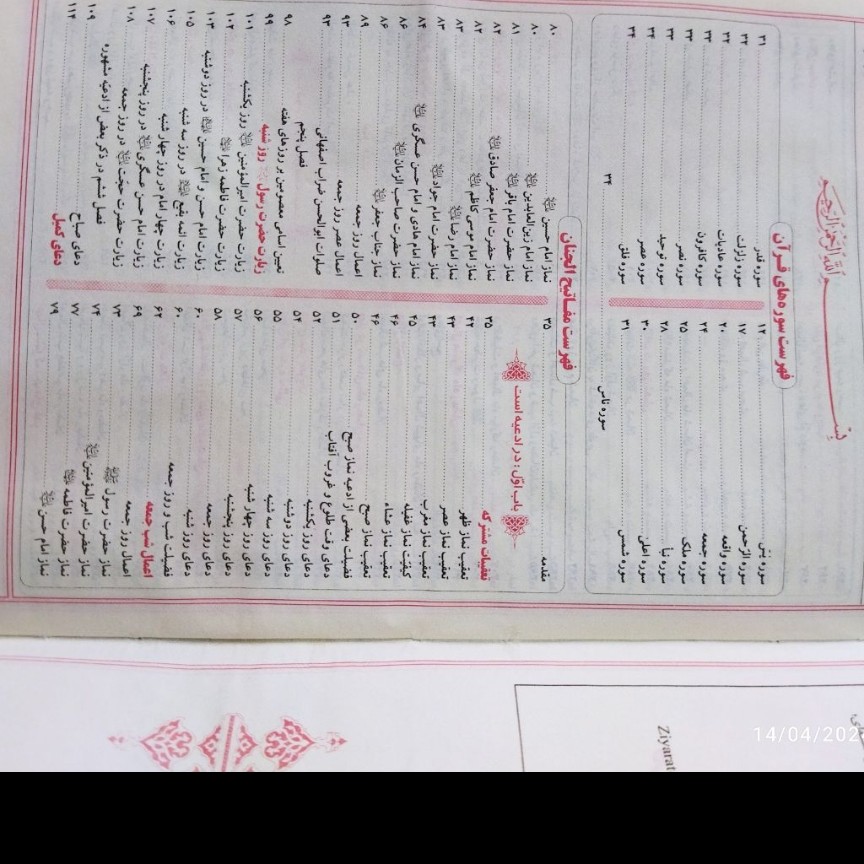 کلیات مفاتیح با علامت وقف کیفی زیپی چرم طلاکوب شده مترجم مرحوم استاد الهی قمشه ای خطاط هادی اشرفی تبریزی