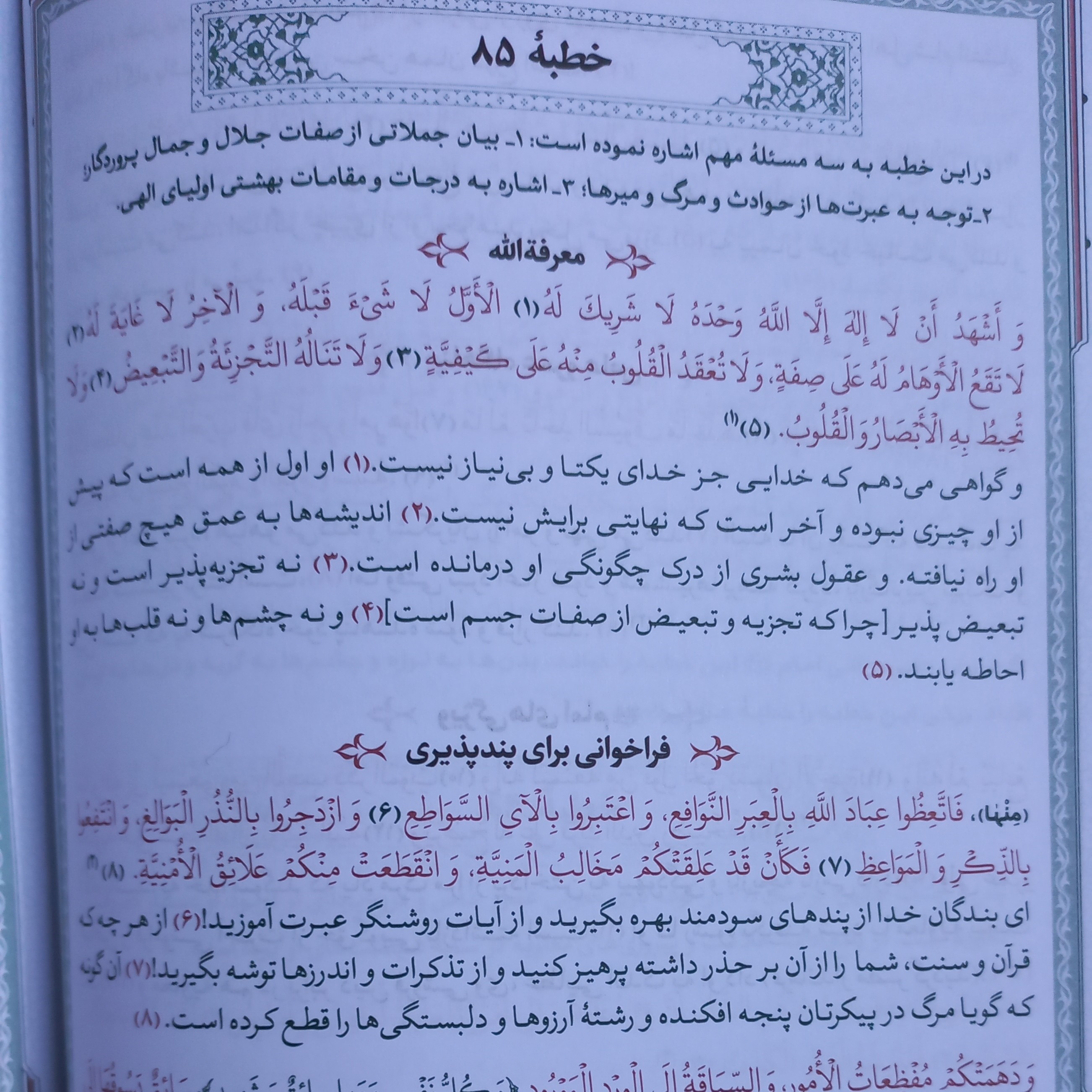 نهج البلاغه ترجمه استاد بهرام پور