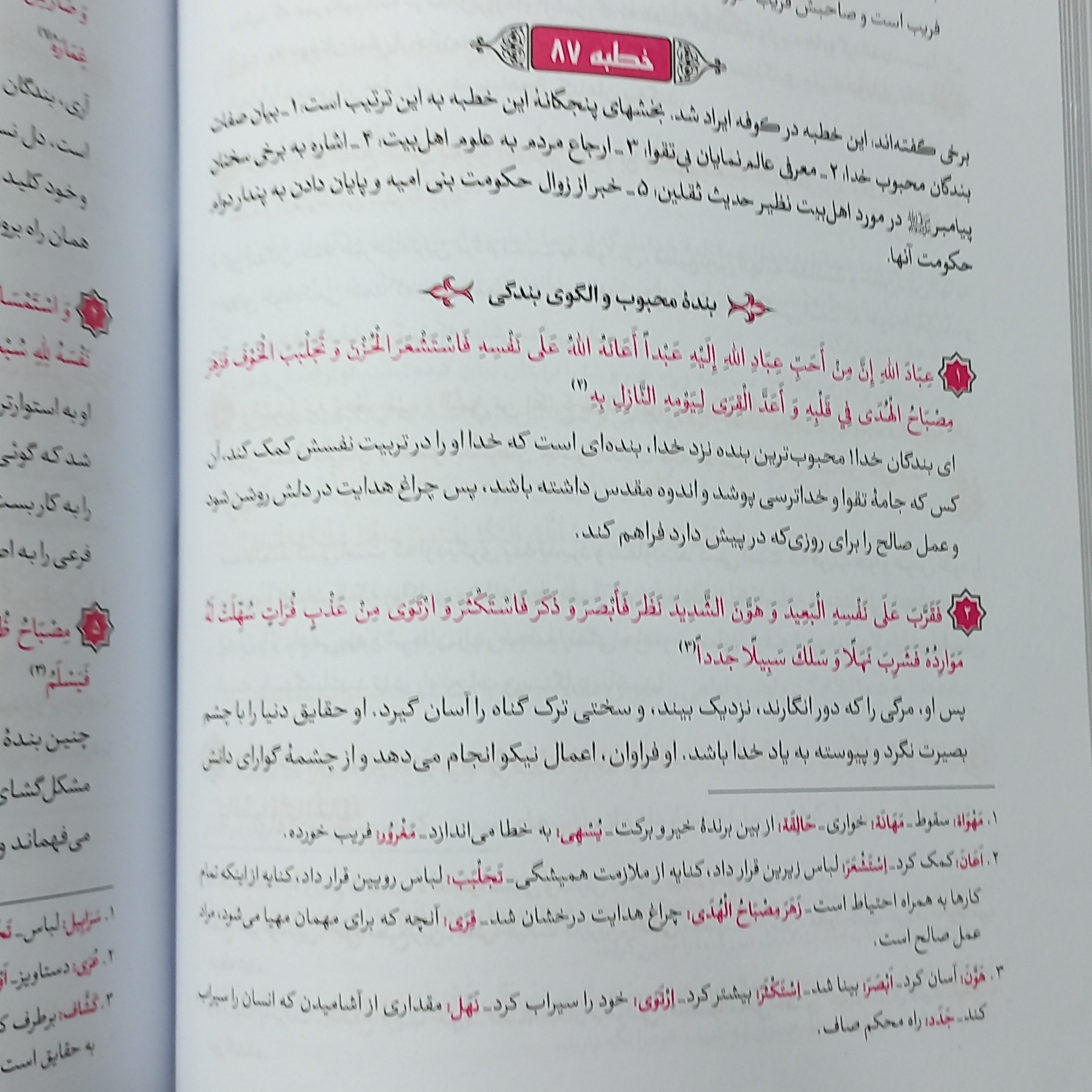 نهج البلاغه ترجمه استاد بهرام پور