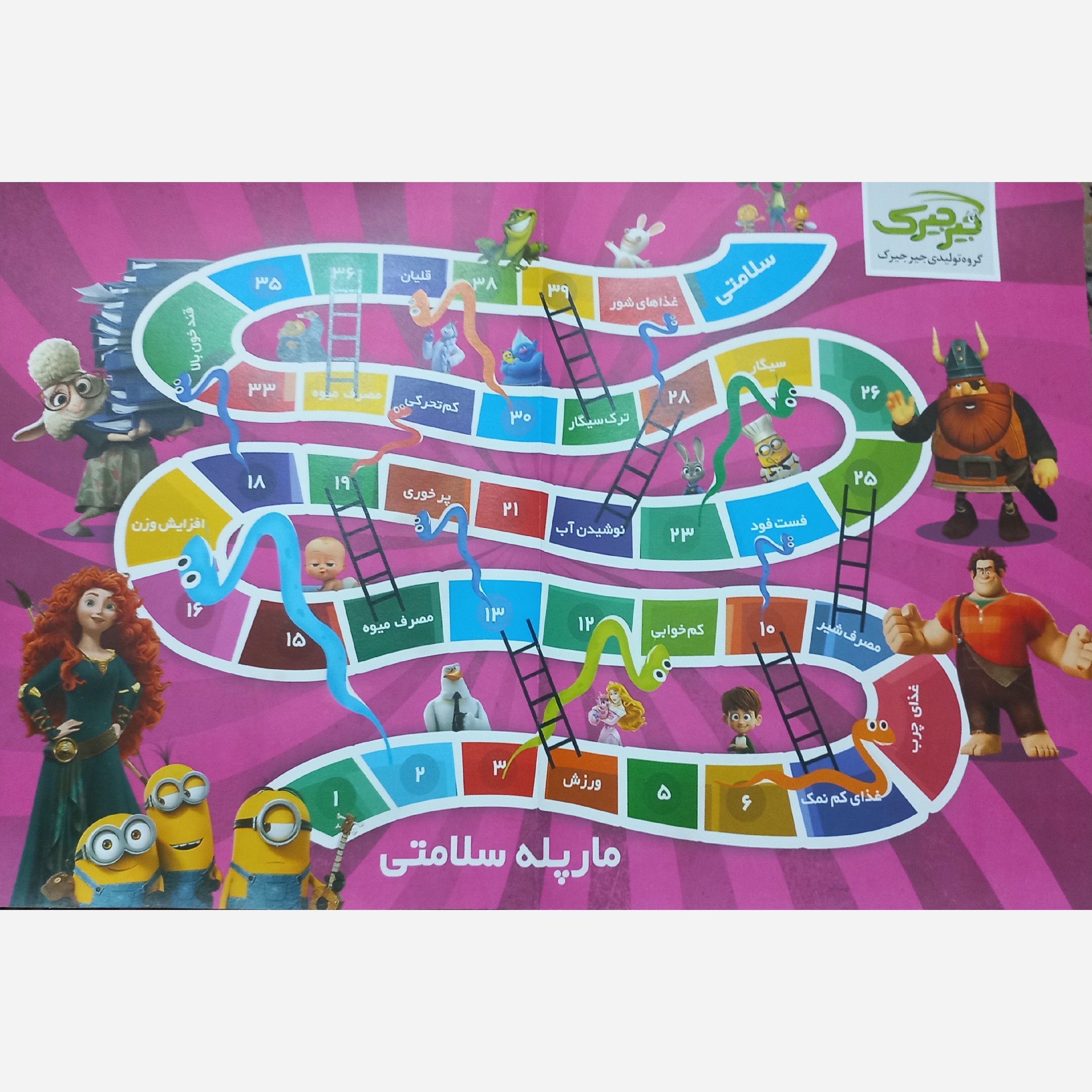 بازی عمو پولدار و مارپله سلامتی