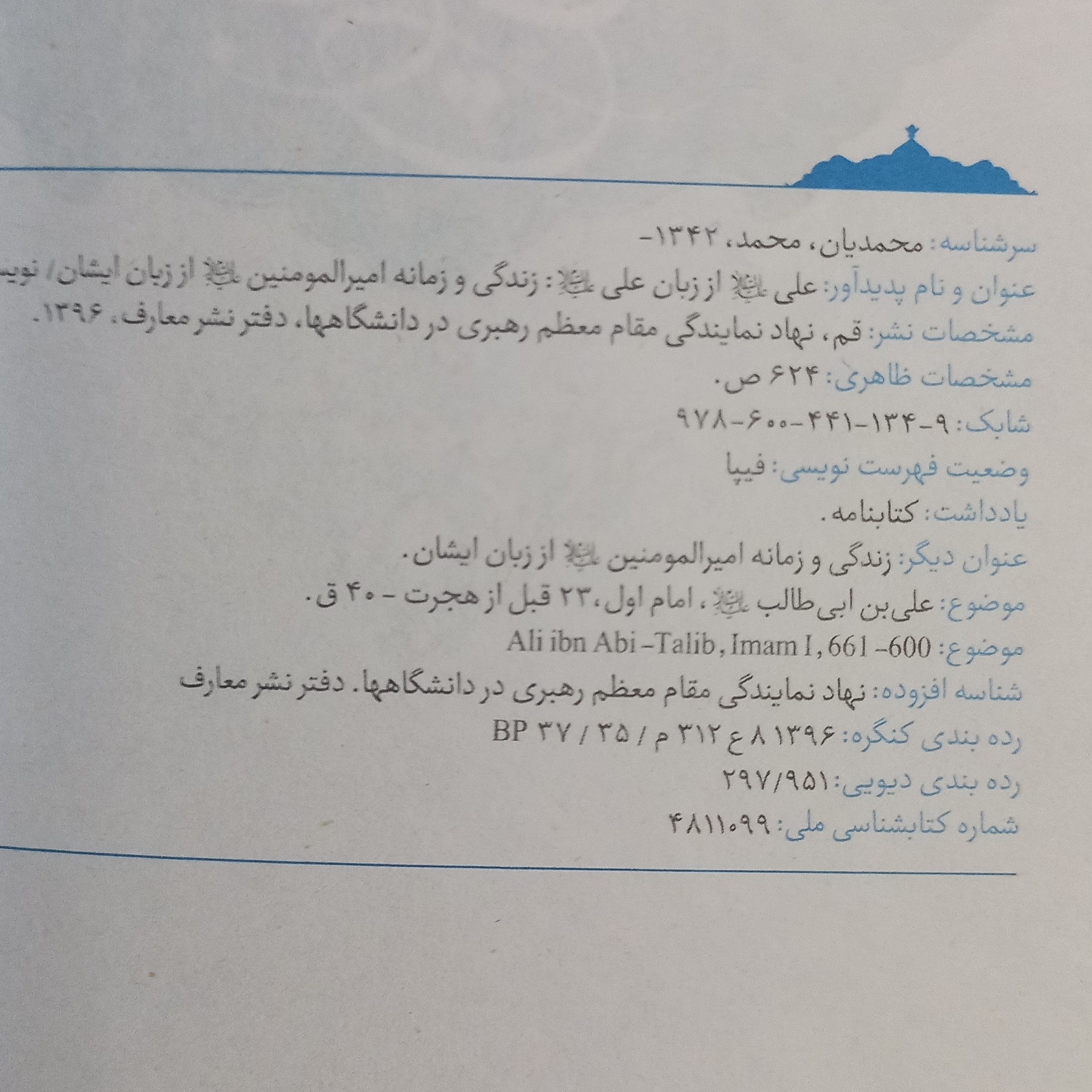 علی از زبان علی(ع)