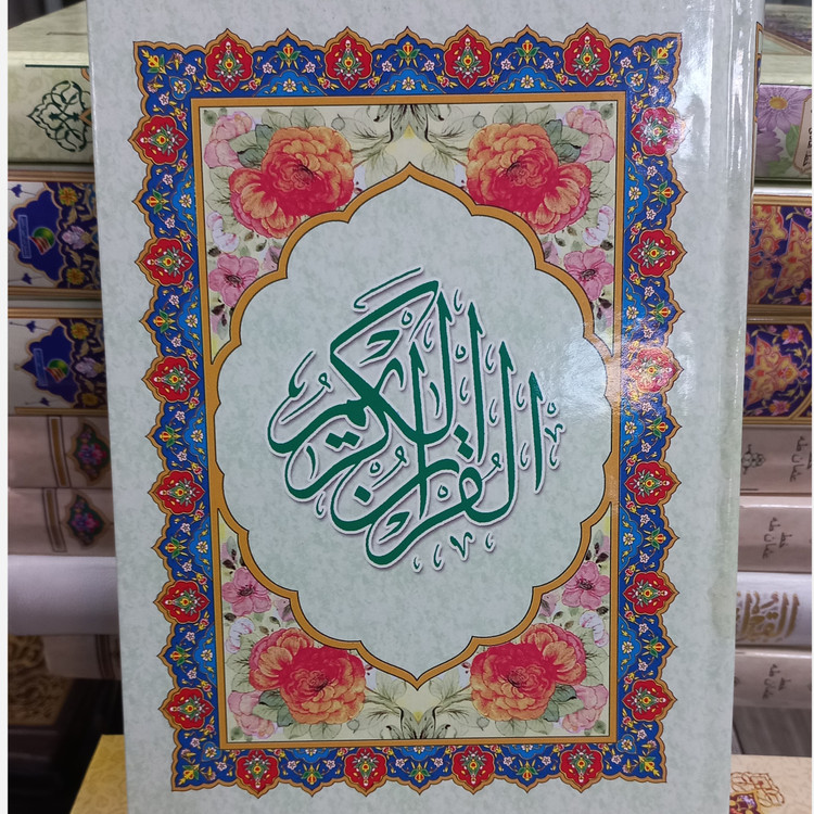 قرآن کریم خط کامپیوتری