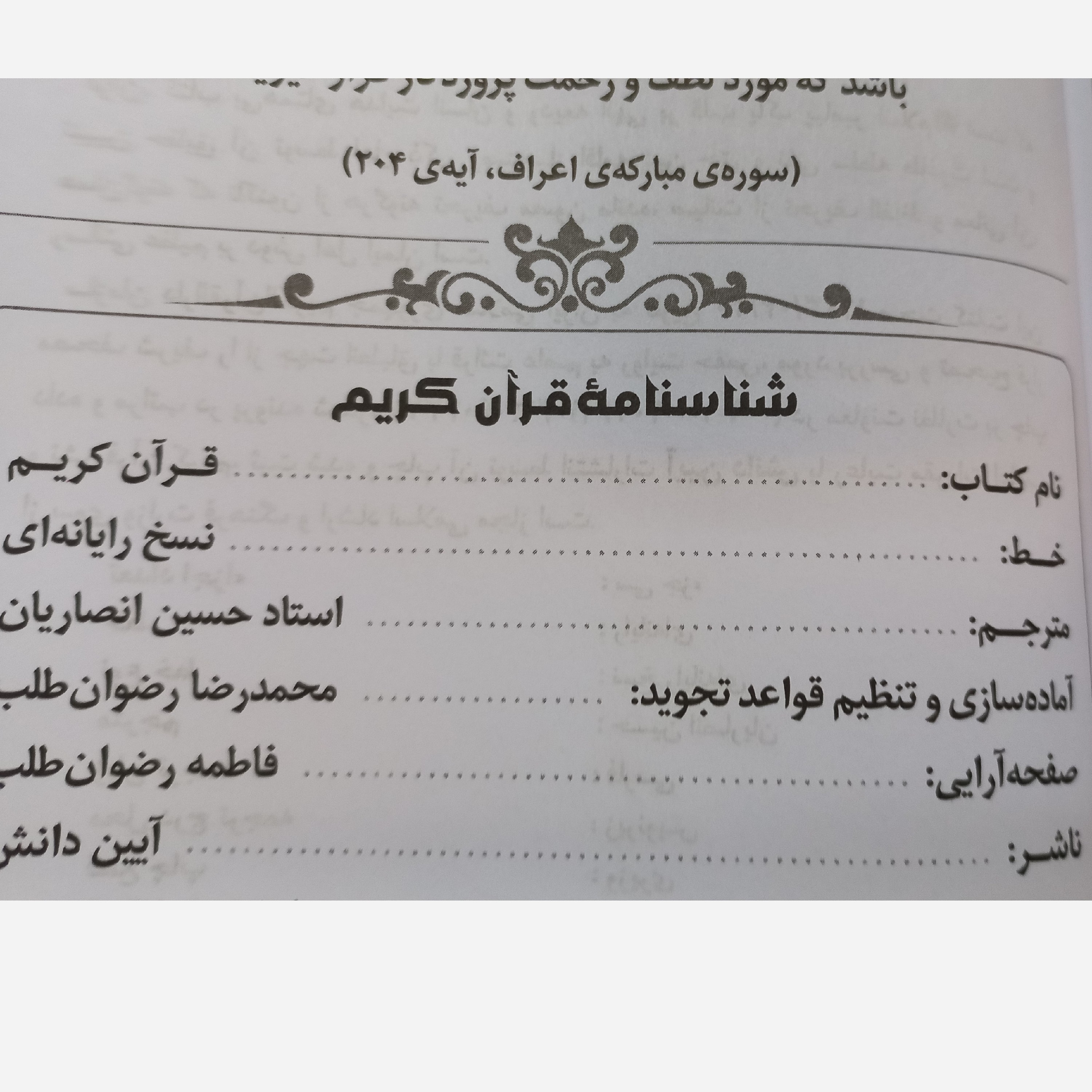 قرآن کریم خط کامپیوتری