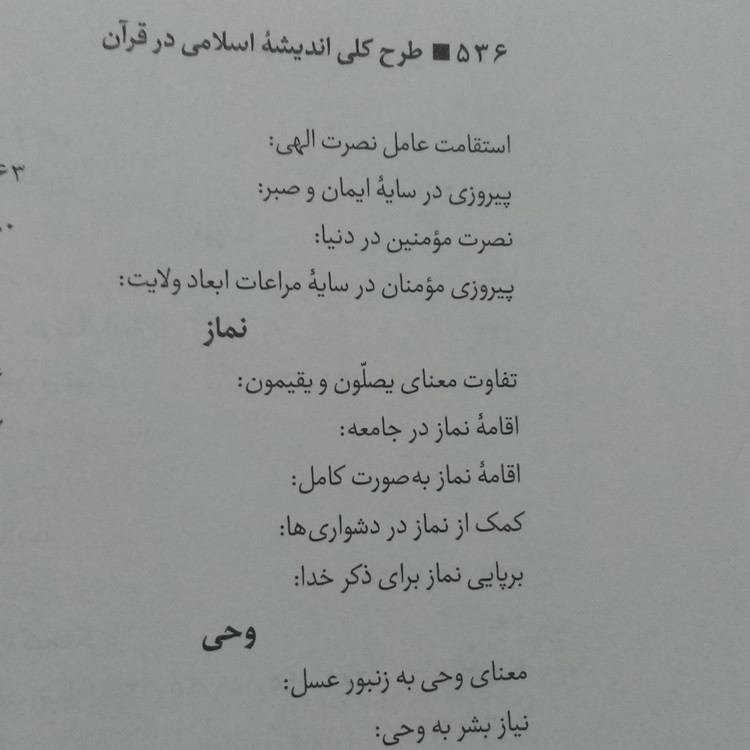 طرح کلی اندیشه اسلامی در قرآن کریم