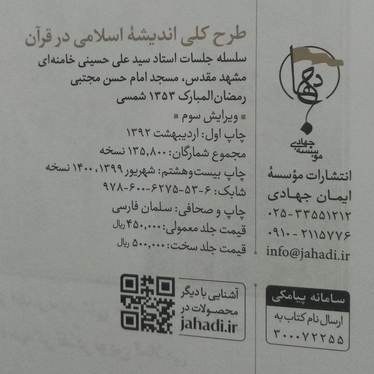 طرح کلی اندیشه اسلامی در قرآن کریم