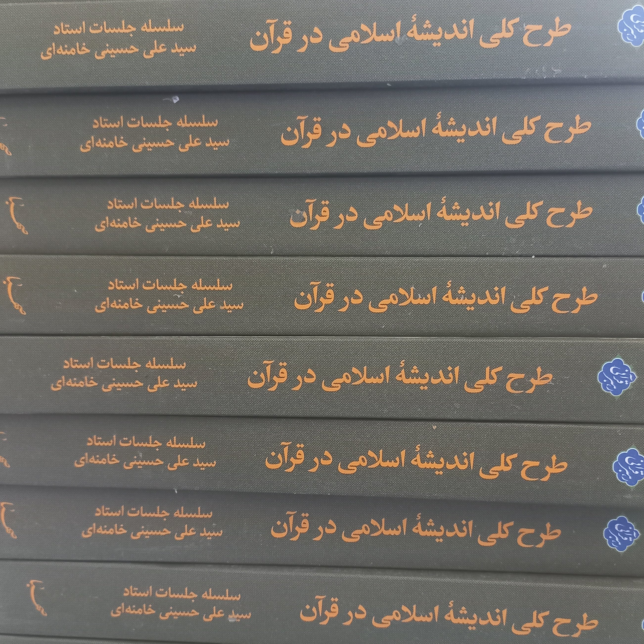 طرح کلی اندیشه اسلامی در قرآن کریم