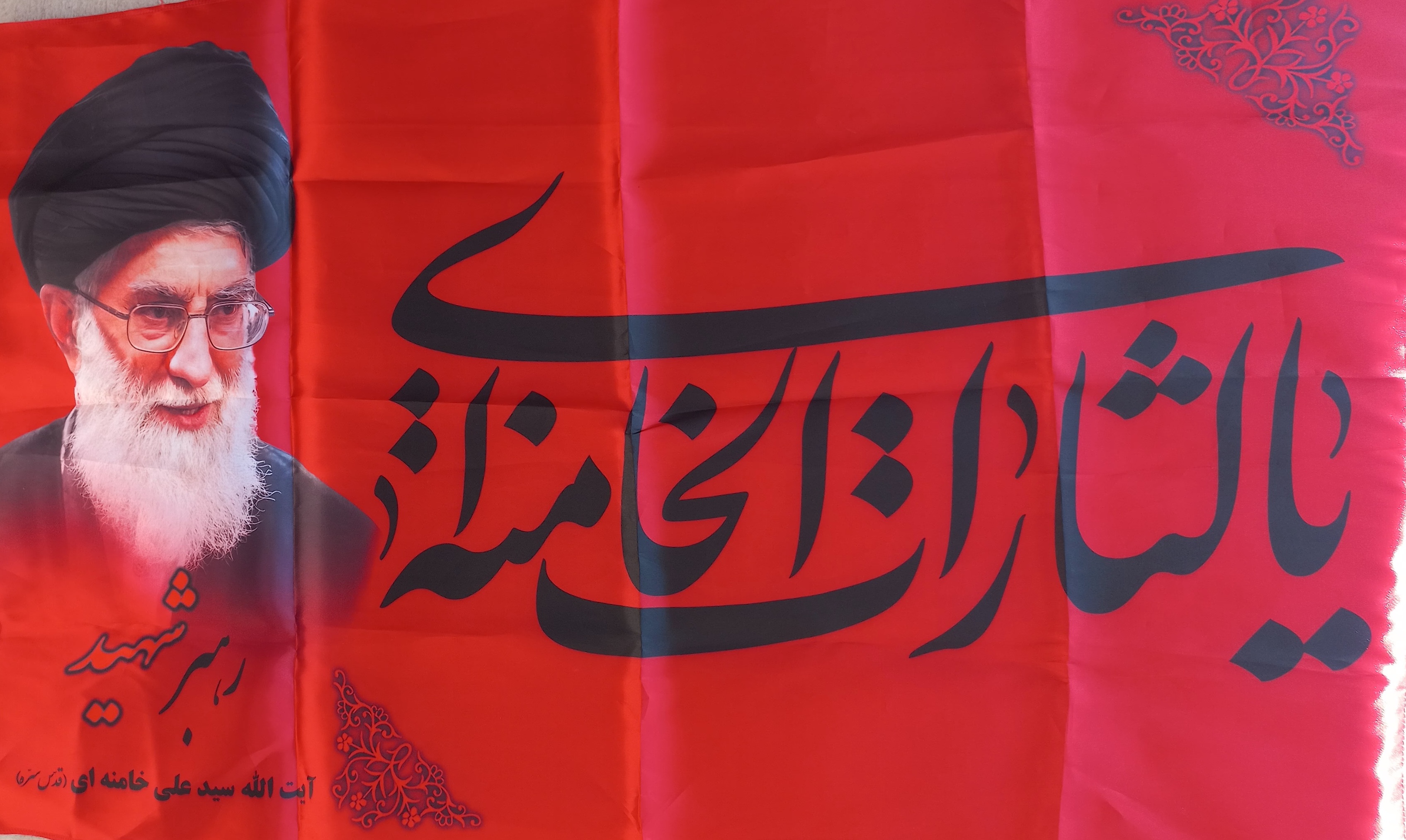 پرچم یا لثارات الخامنه ای