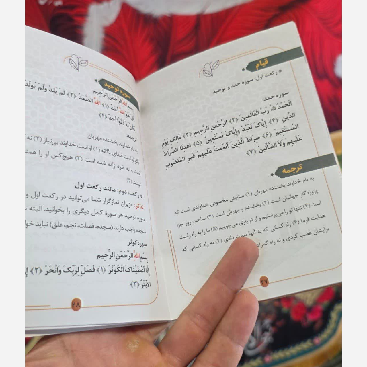 آموزش نماز من و خدا شما و همه با واقعیت افزوده