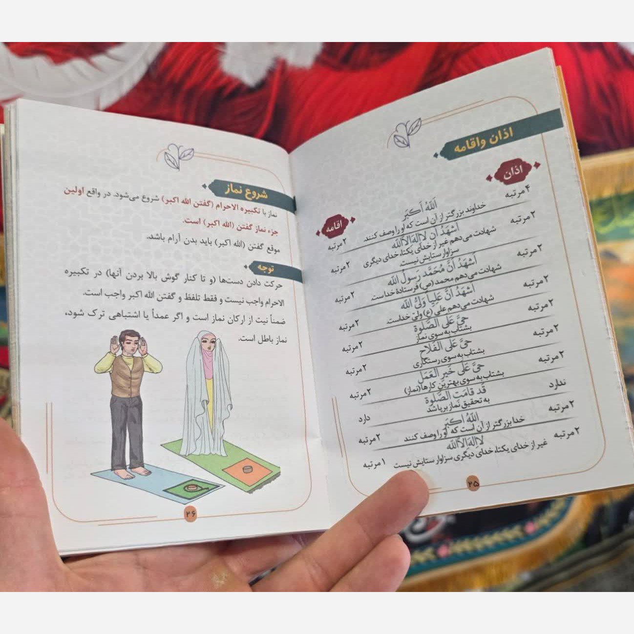آموزش نماز من و خدا شما و همه با واقعیت افزوده