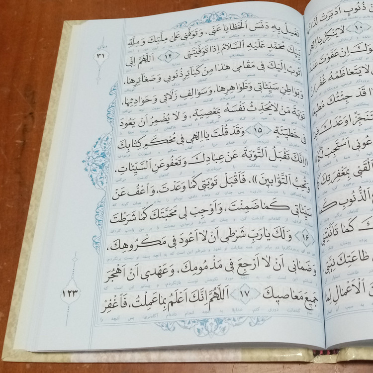 صحیفه سجادیه 10 عدد ترجمه استادحسین انصاریان