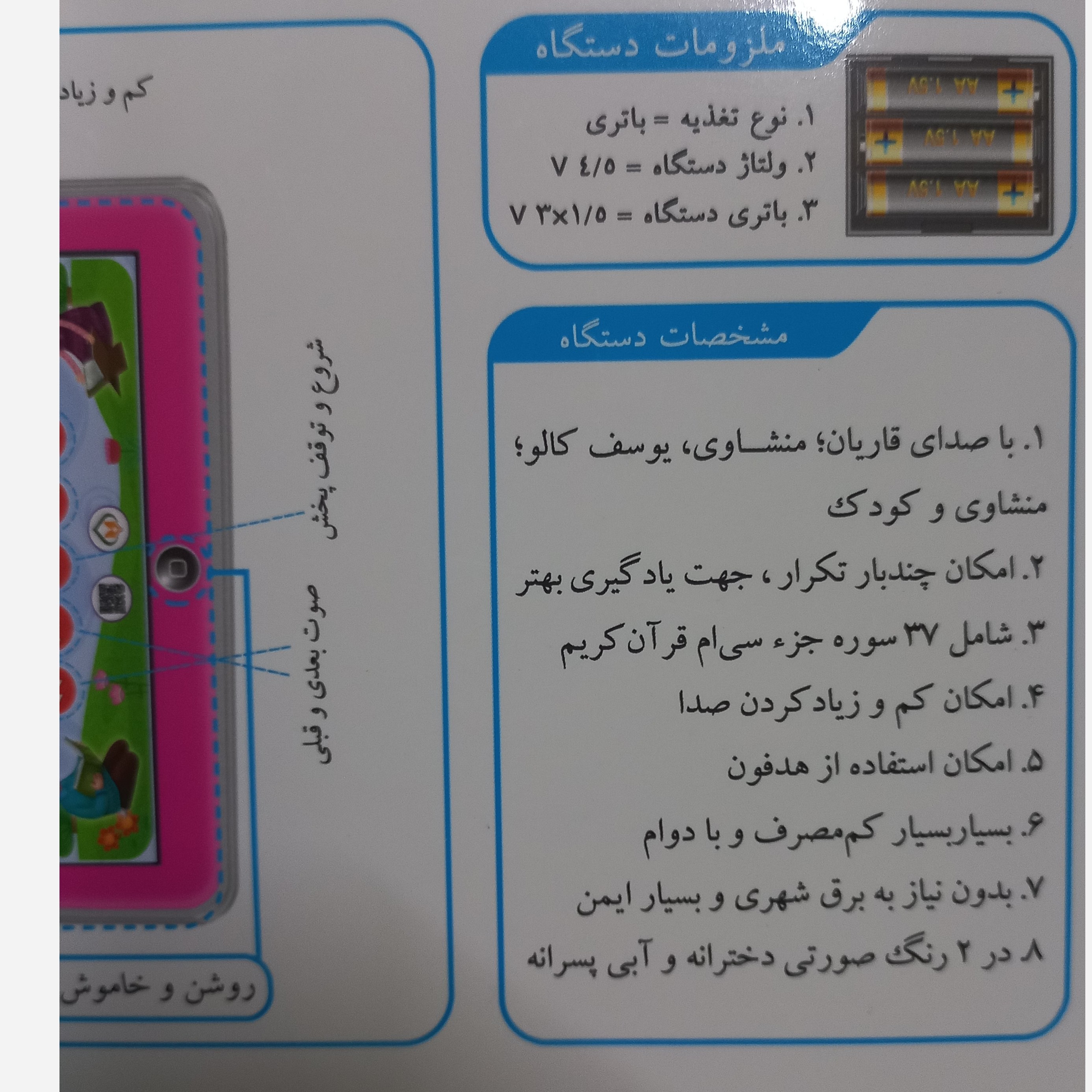 تبلت قرآنی خودآموز جزء 30 قرآن کریم