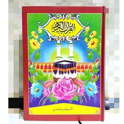 قرآن کریم خط پاکستانی