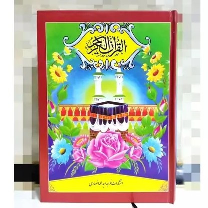 قرآن کریم خط پاکستانی