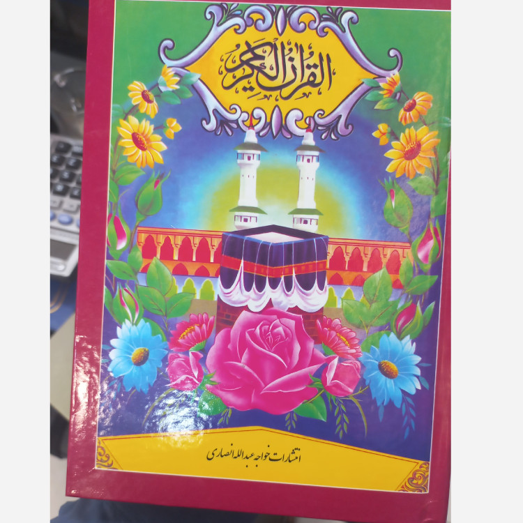 قرآن کریم خط پاکستانی